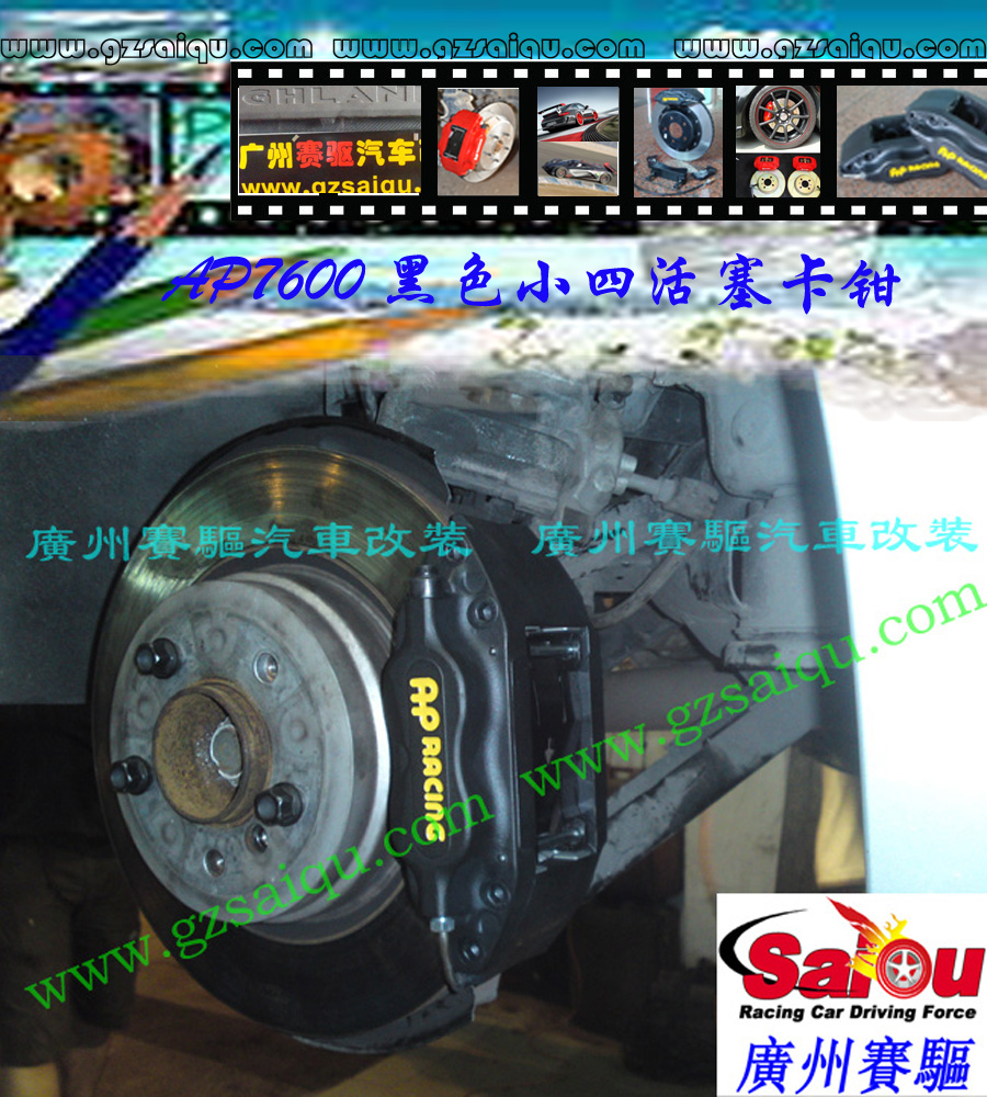 AP7609剎車套裝、AP7609小四活塞、AP7600四活塞鮑魚、AP7609四活塞剎車、AP7600四活塞卡鉗、AP7600剎車鮑魚、AP7600剎車卡鉗、正品AP7600、AP7609剎車頁眉：AP7609剎車改裝、AP7600剎車皮、改裝AP7600剎車、AP7600四活塞、AP7600報(bào)價(jià)、英國AP7600小四卡鉗、原裝APracing剎車