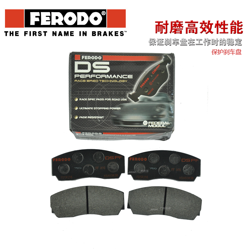 進(jìn)口菲羅多FERODO AP5200大四活塞改裝剎車(chē)片/皮 DS2500系列 