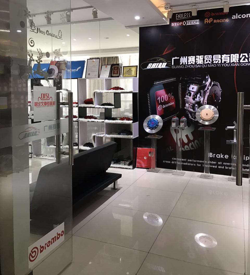 廣州賽驅(qū)|專業(yè)提供汽車剎車改裝服務(wù) 廣州賽驅(qū)|專業(yè)提供汽車剎車改裝服務(wù)