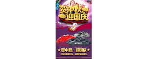 廣州賽驅：國慶中秋放假通知！
